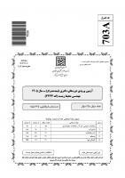 دانلود رایگان سوالات دکتری سراسری مهندسی محیط زیست - منابع آب 1405